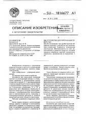 Устройство для упрочнения отверстий (патент 1816677)