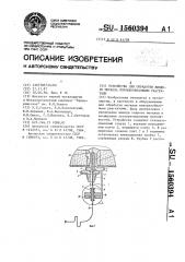 Устройство для обработки жидкого металла порошкообразными реагентами (патент 1560394)