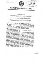 Электрический нагревательный, погружаемый в жидкость, прибор (патент 8647)