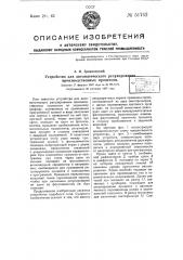 Устройство для автоматического регулирования производственных процессов (патент 51762)