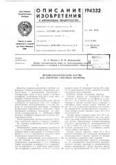 Патент ссср  194332 (патент 194332)