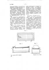 Прибор для отсчета семян перед их проращиванием (патент 70861)