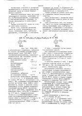 Резиновая смесь на основе ненасыщенного каучука (патент 822535)