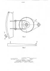 Устройство для выгрузки слитка из вакуумной плавильной печи (патент 1015228)