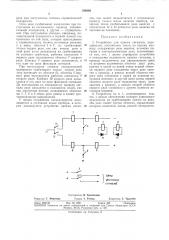 Устройство для приема сигналов, передаваемых постоянным током по одному проводу (патент 356803)