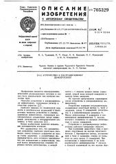 Устройство к ультразвуковому дефектоскопу (патент 705329)