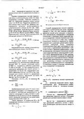 Способ определения полной нормальной силы в уплотнительных узлах (патент 1814037)