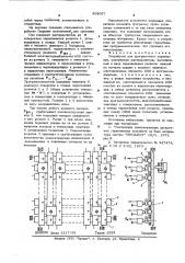 Устройство для программного управления (патент 598057)