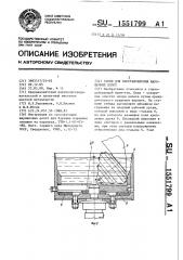 Стенд для восстановления шарошечных долот (патент 1551799)