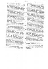 Анализатор спектра хаара (патент 742952)