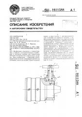 Ключ к сверлильному патрону (патент 1611588)