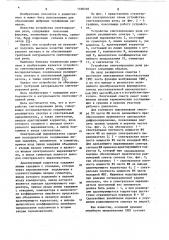 Устройство синтезирования речи (патент 1100740)