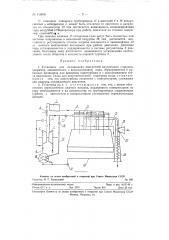 Установка для охлаждения двигателей внутреннего сгорания, например авиационных (патент 119039)