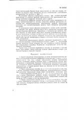 Способ получения металлических сплавов (патент 69302)