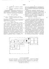 Устройство для бесконтактного измерения парал1етров вращающихся деталей машин (патент 165323)