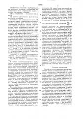 Устройство для определения места образования завала в пневмотранспортной установке (патент 1606412)