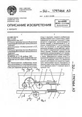 Устройство для отделения филейной части тушек птицы с крыльями (патент 1797464)