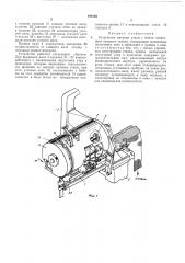 Устройство питания утком с бобин челночного ткацкого станка (патент 494459)