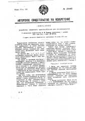 Устройство захватного приспособления для лесоматериалов (патент 28446)