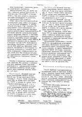 Способ обработки голографической регистрирующей среды из кристалла ниобата лития (патент 586731)