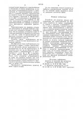 Устройство для разметки звеньев труб (патент 937139)