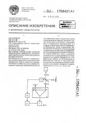 Способ определения профиля поверхности диффузно отражающих объектов и устройство для его осуществления (патент 1758421)