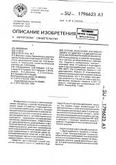 Способ получения этилового эфира 6,7-дифтор-1,4-дигидро-4- оксо-3-хинолинкарбоновой кислоты (патент 1796623)