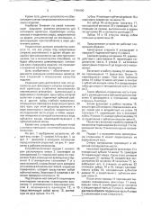 Устройство для фиксации и отпуска напрягаемой арматуры (патент 1791600)