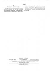 Способ получения октагидрофталоцианина (патент 419539)