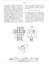 Электромагнитная муфта (патент 273591)