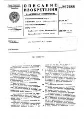 Рапидограф (патент 867688)