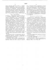 Устройство для отображения информации (патент 554547)