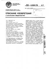 Многоканальное устройство для определения координат источников акустических сигналов (патент 1259179)