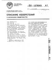 Раствор для электрохимического нанесения полимерных покрытий (патент 1379343)