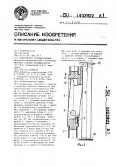 Телескопическая вышка (патент 1452922)