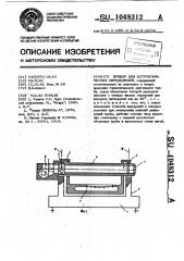 Прибор для астрономических определений (патент 1048312)