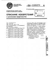 Смесь для изготовления водорастворимых стержней и моделей (патент 1105271)