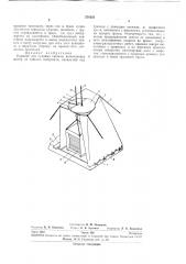 Укрытие для судовых трюмов (патент 270521)