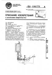 Криогенный трубопровод (патент 1161775)