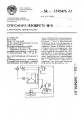 Электропривод переменного тока (патент 1695476)