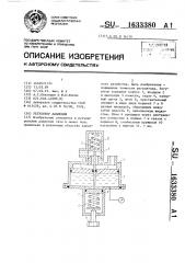 Регулятор давления (патент 1633380)