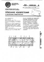 Устройство для смазки коробки передач транспортного средства (патент 1089335)