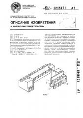 Основание электрического аппрата (патент 1246171)