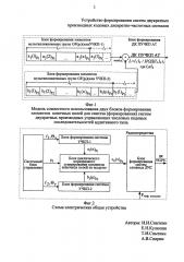 Устройство формирования систем двукратных производных кодовых дискретно-частотных сигналов (патент 2626331)