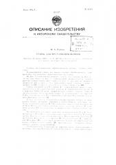 Станок для фрезерования шлицев (патент 81515)