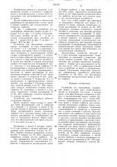 Устройство для гемосорбции (патент 1292783)