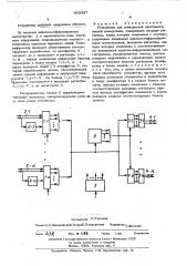 Устройство для асинхронной пространственной коммутации (патент 493037)