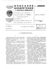 Промывочная ванна (патент 440444)