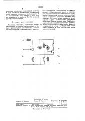 Пороговое устройство (патент 344582)