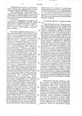 Устройство для вибрационной обработки деталей (патент 1611705)
